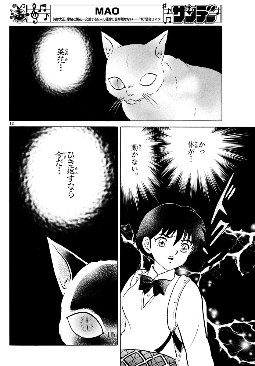 マオ 第41話 - 12
