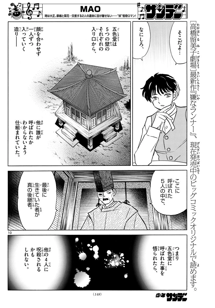 マオ 第42話 - 10