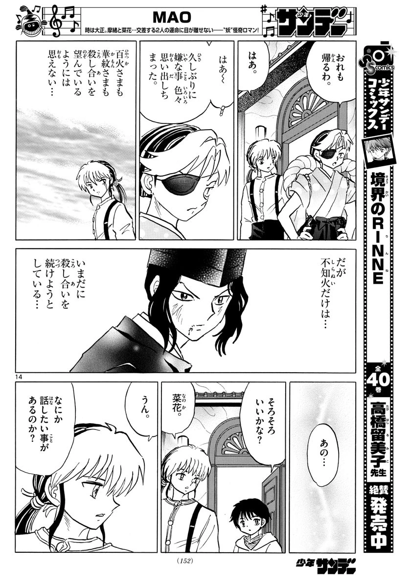 マオ 第42話 - 14