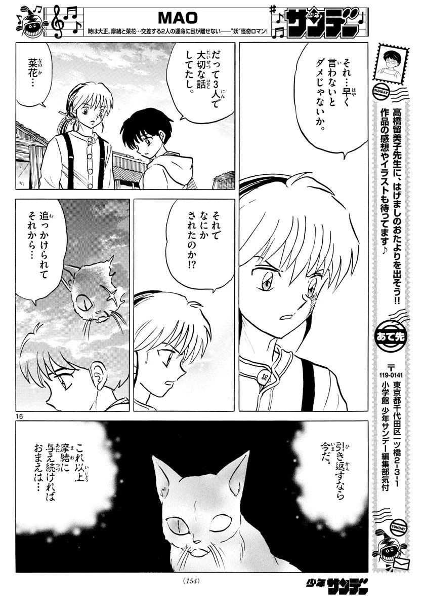 マオ 第42話 - 16