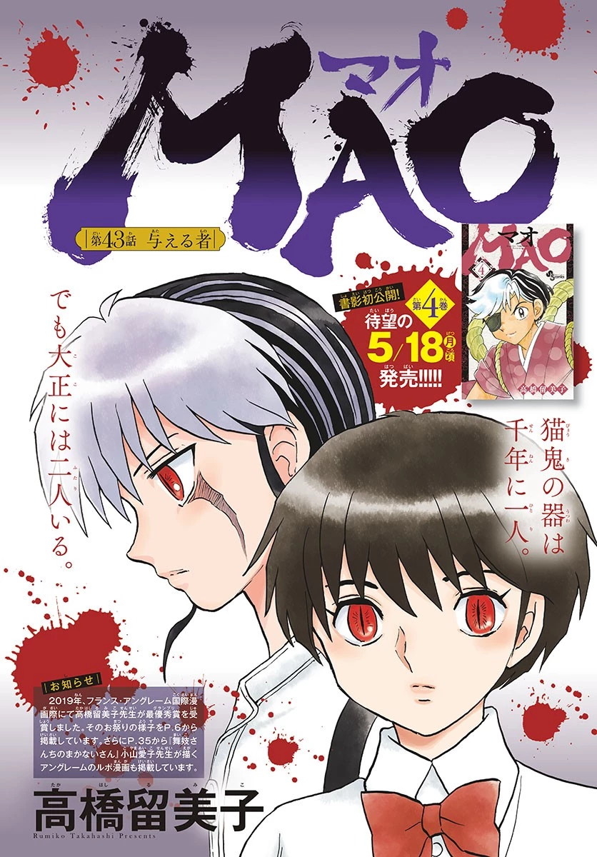 マオ 第43話 - 2