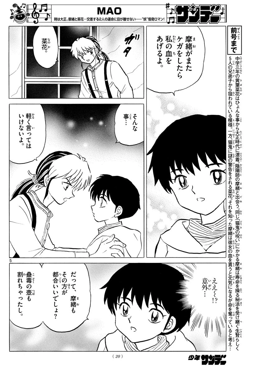 マオ 第43話 - 5