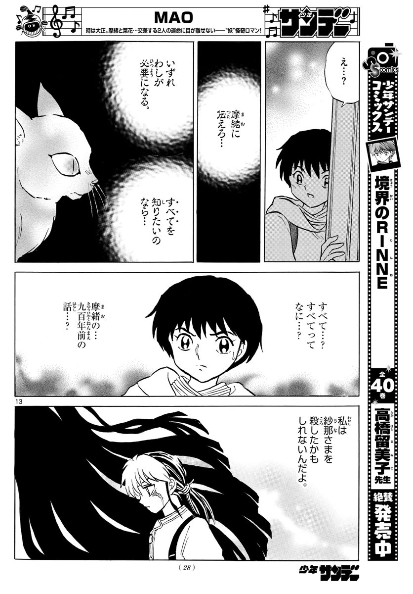 マオ 第43話 - 13