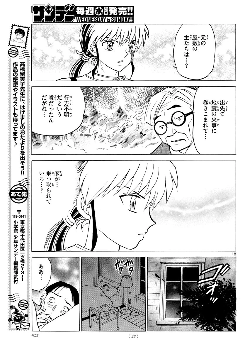 マオ 第43話 - 18