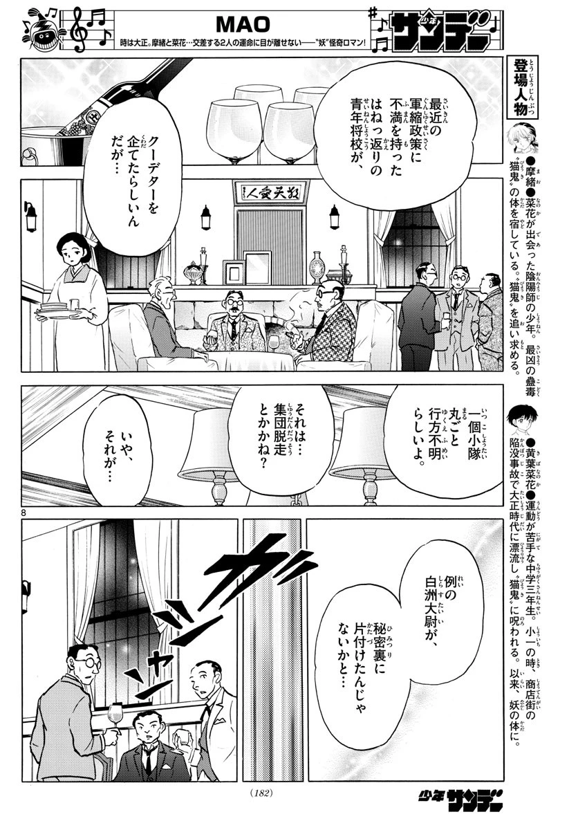 マオ 第45話 - 8
