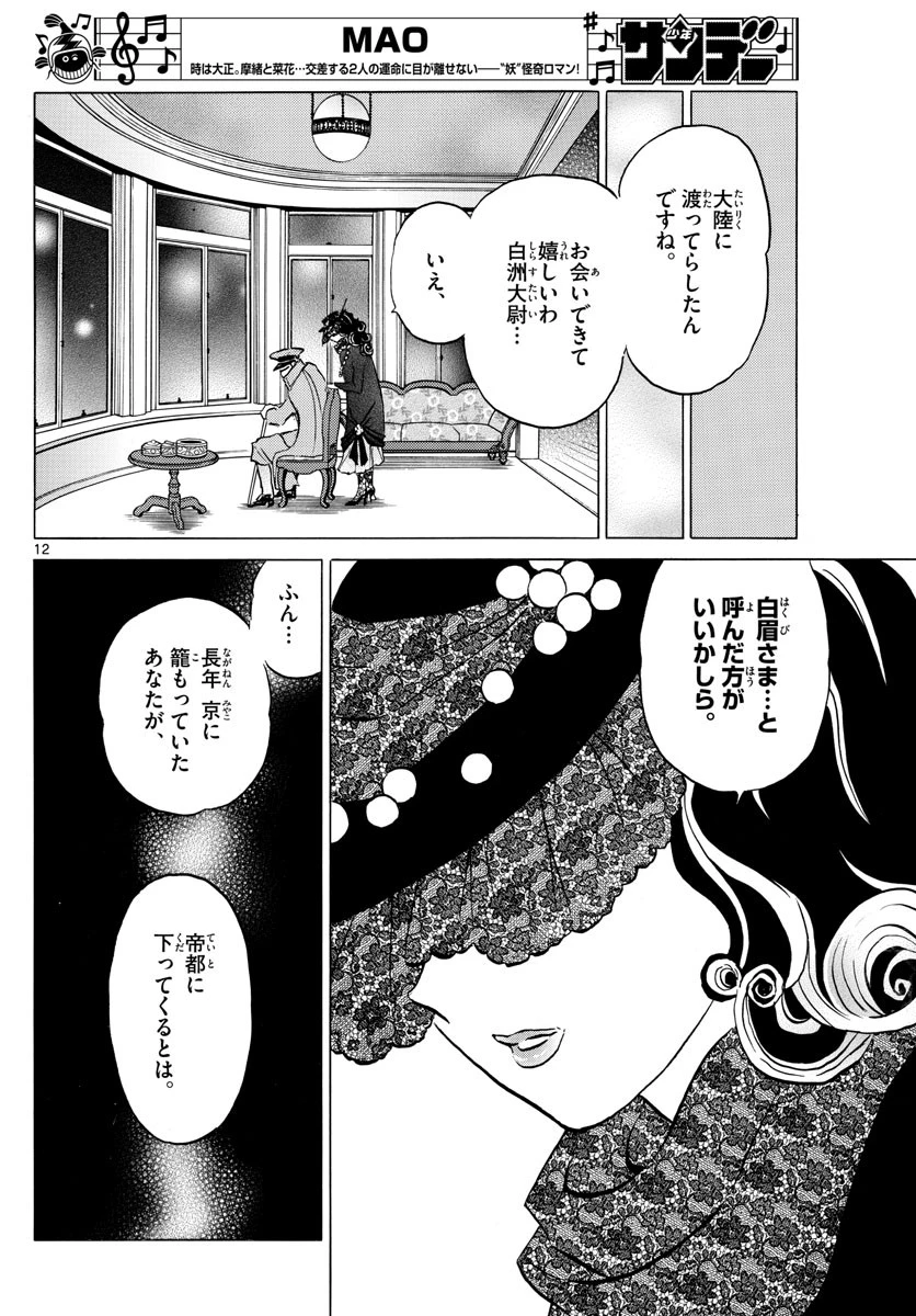 マオ 第45話 - 12