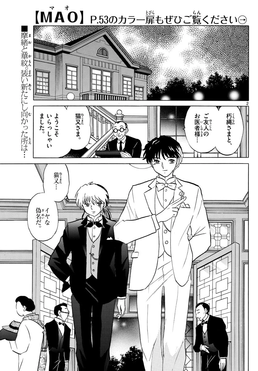 マオ 第46話 - 2