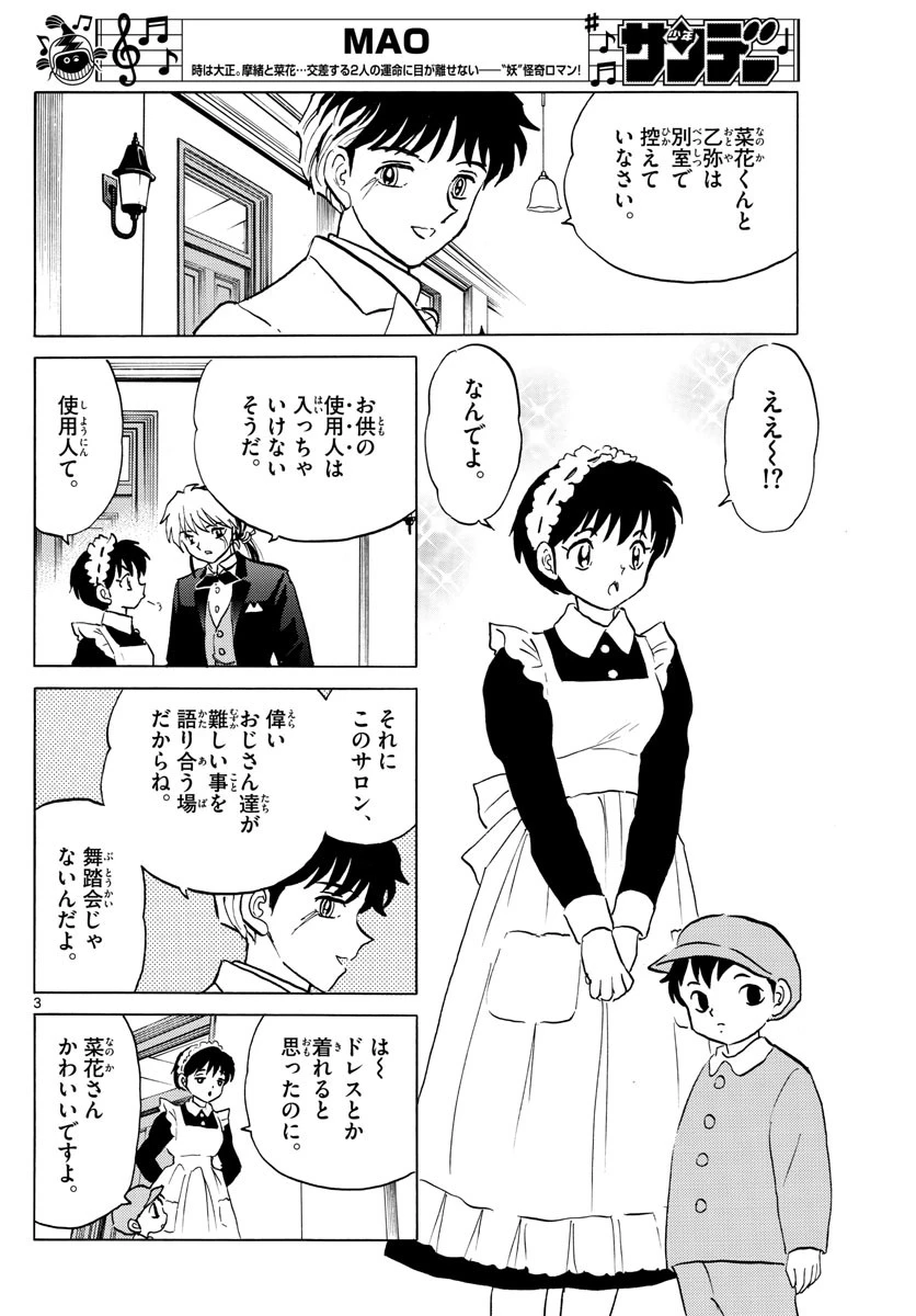 マオ 第46話 - 3
