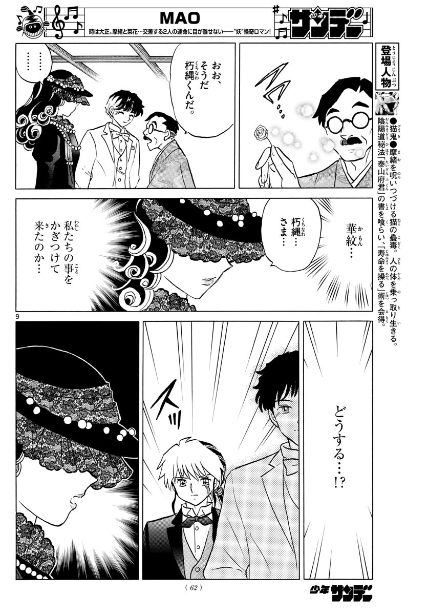 マオ 第46話 - 9