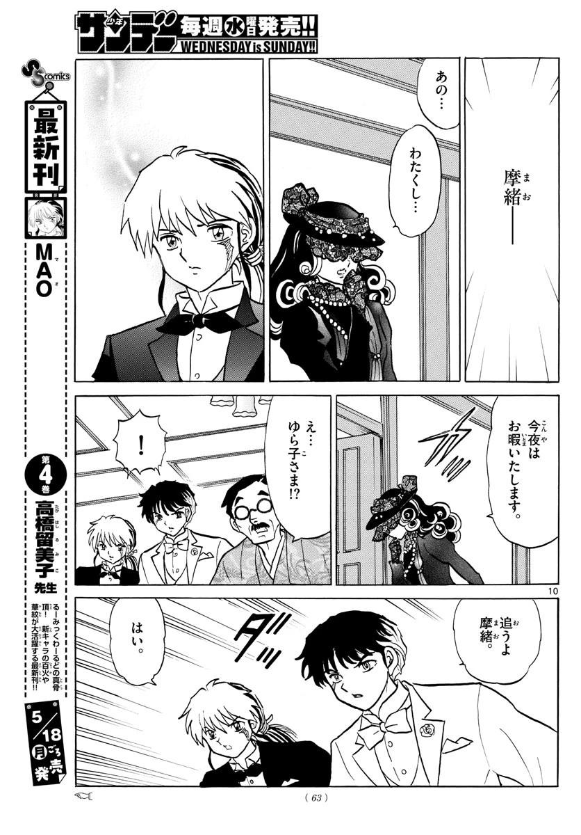 マオ 第46話 - 10