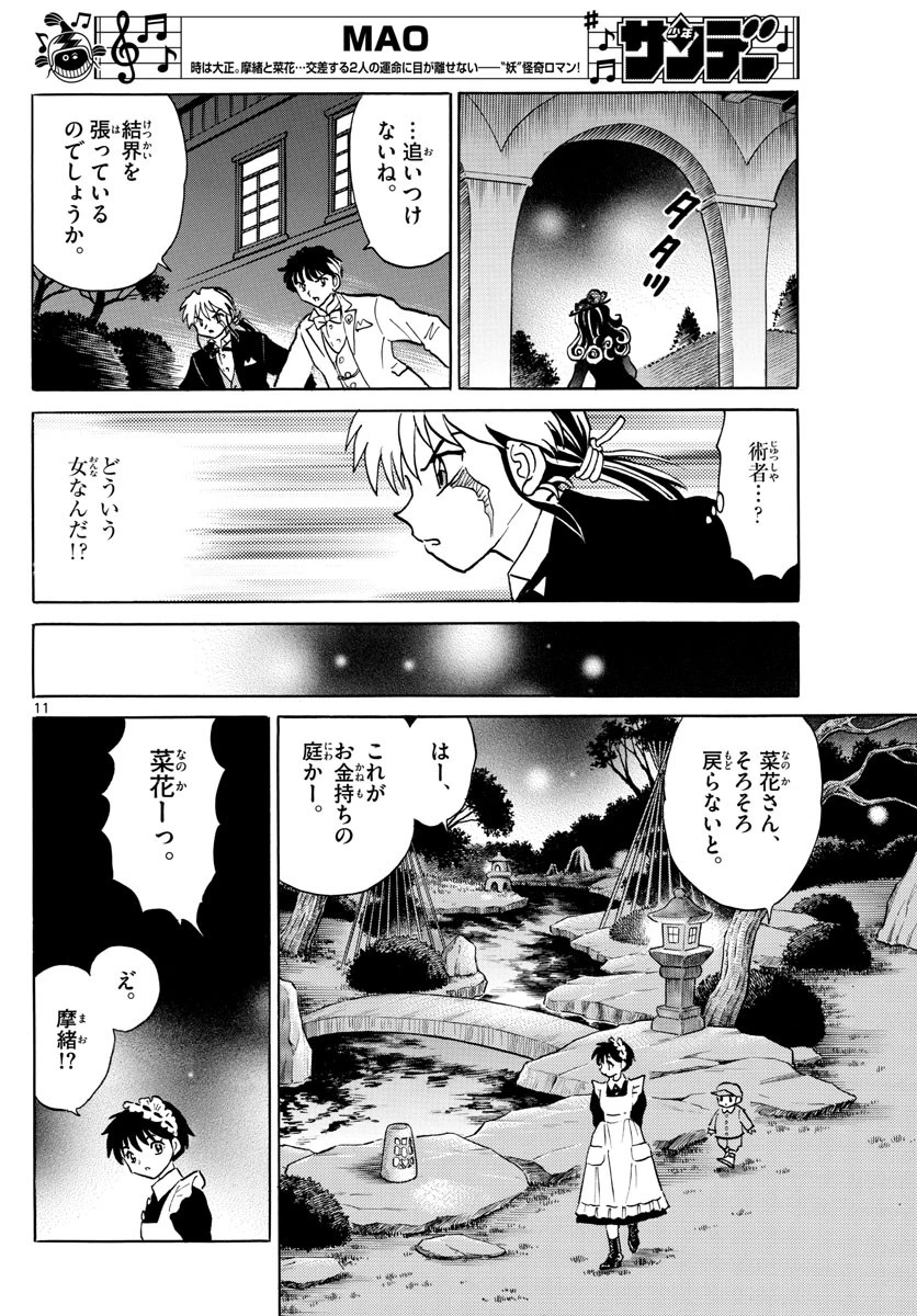 マオ 第46話 - 11