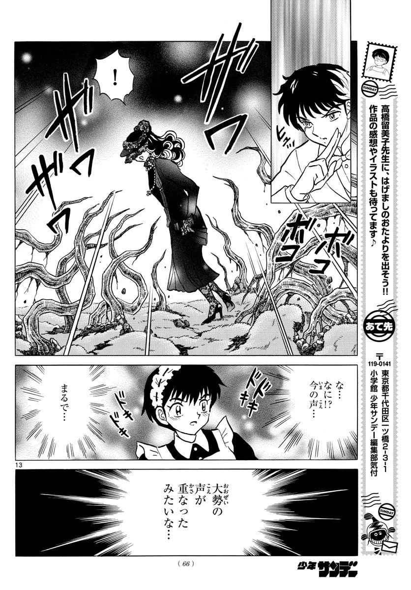 マオ 第46話 - 13