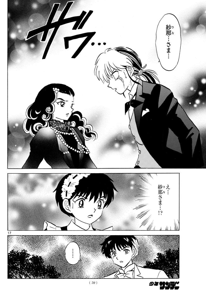 マオ 第46話 - 17