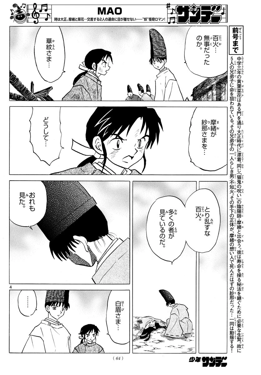 マオ 第47話 - 4