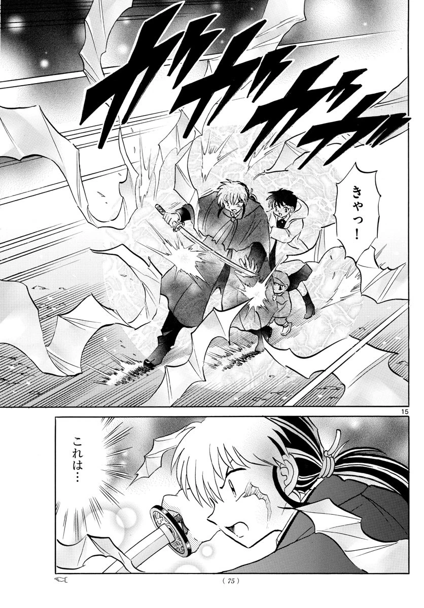 マオ 第47話 - 15