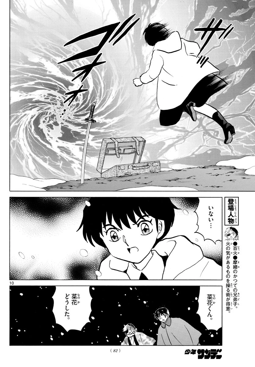 マオ 第48話 - 10