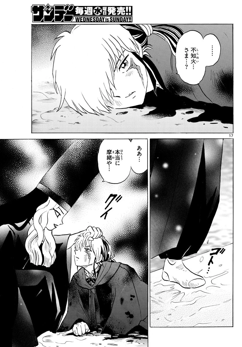 マオ 第48話 - 17