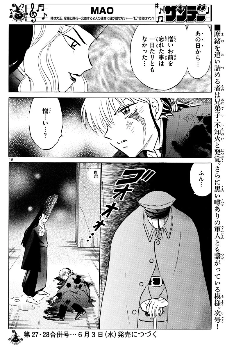 マオ 第48話 - 18