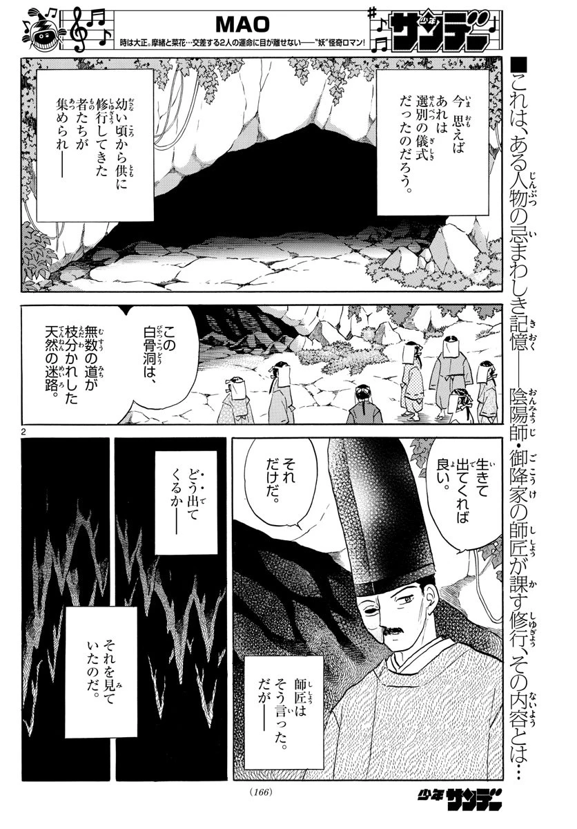 マオ 第49話 - 2