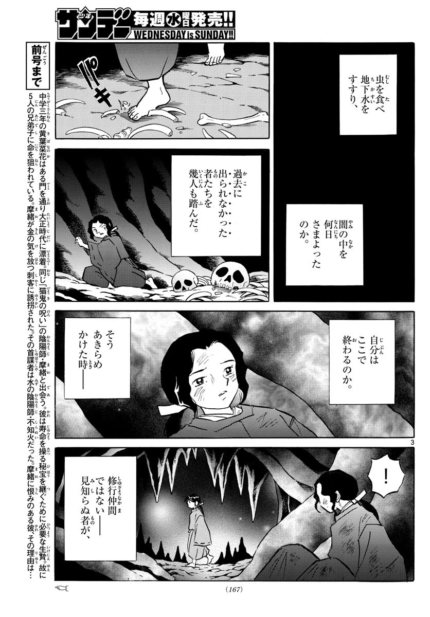 マオ 第49話 - 3