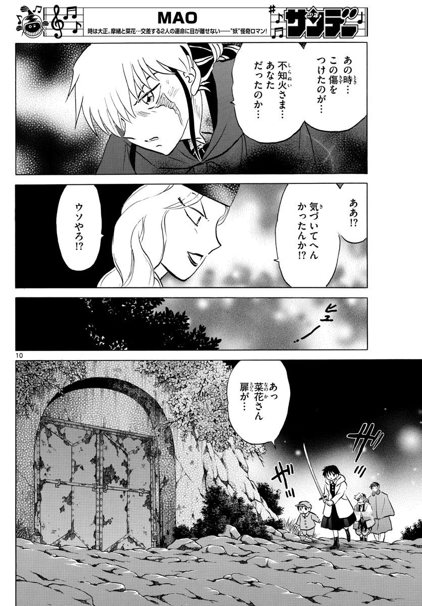 マオ 第49話 - 10