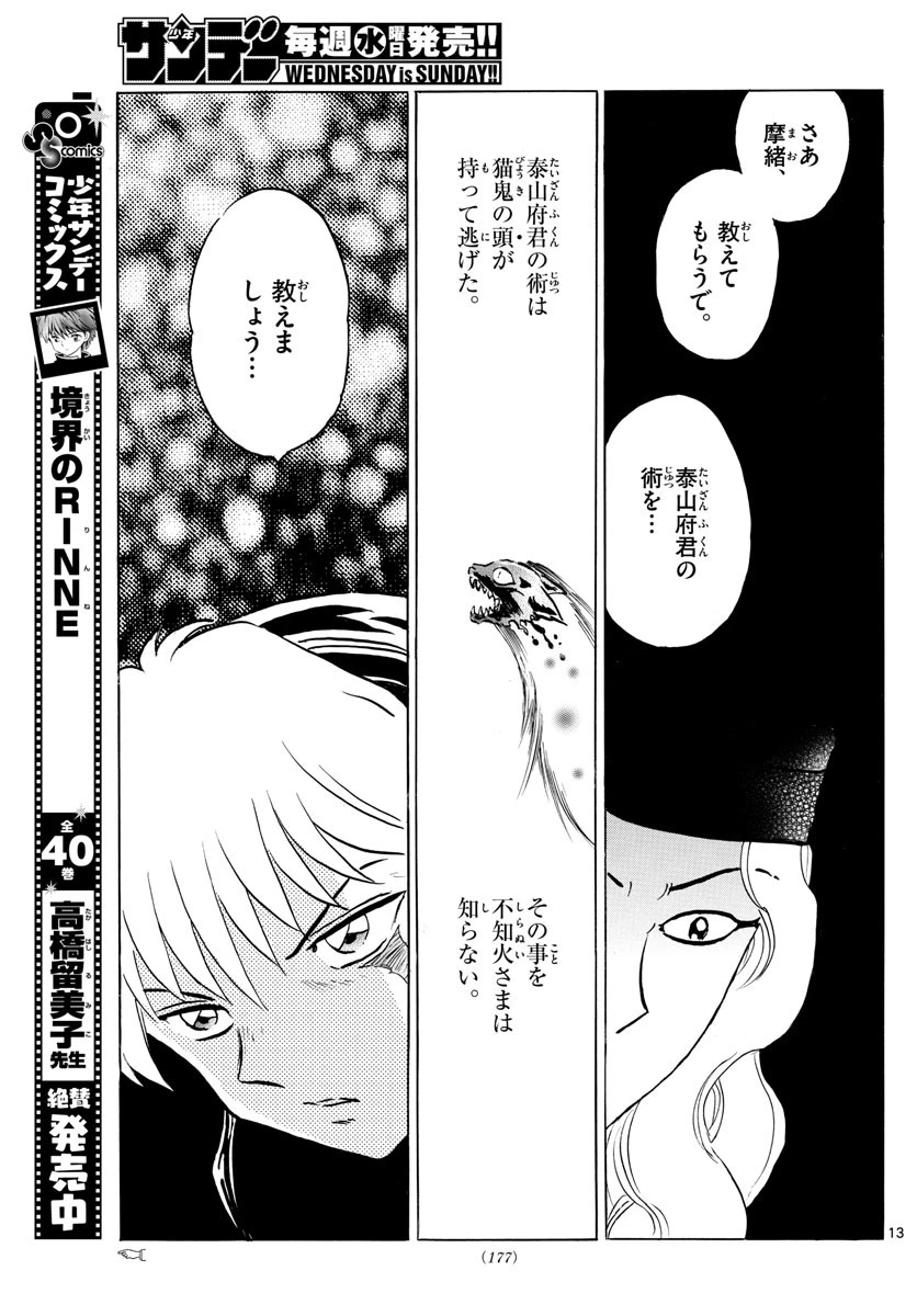 マオ 第49話 - 13