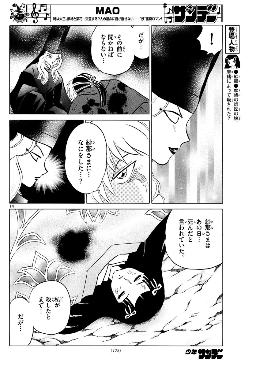 マオ 第49話 - 14