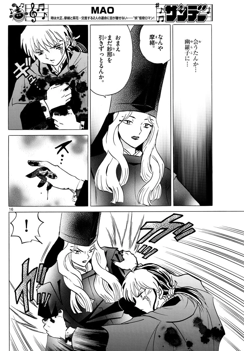 マオ 第49話 - 16