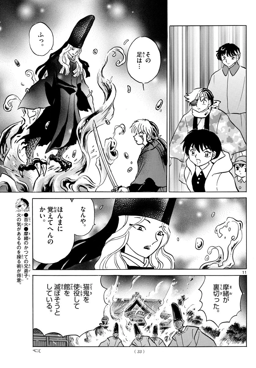 マオ 第50話 - 11