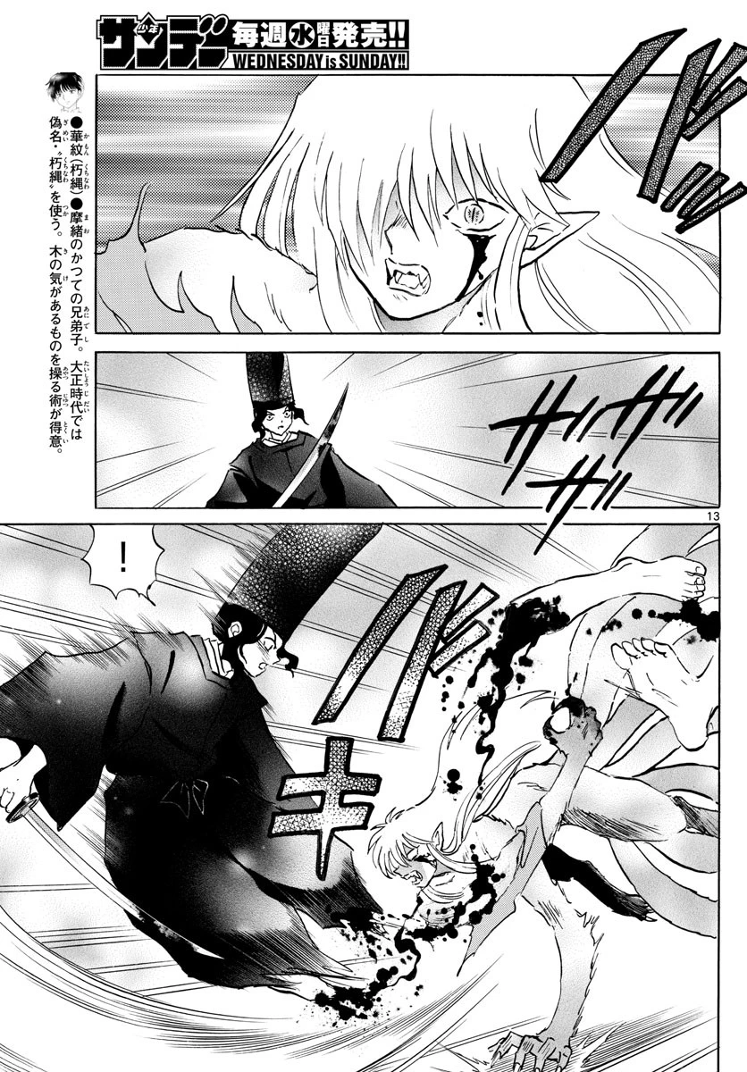 マオ 第50話 - 13