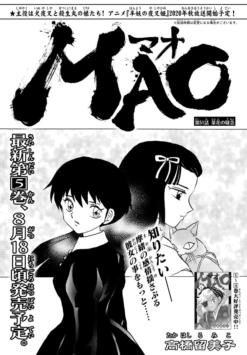 マオ 第51話 - 1
