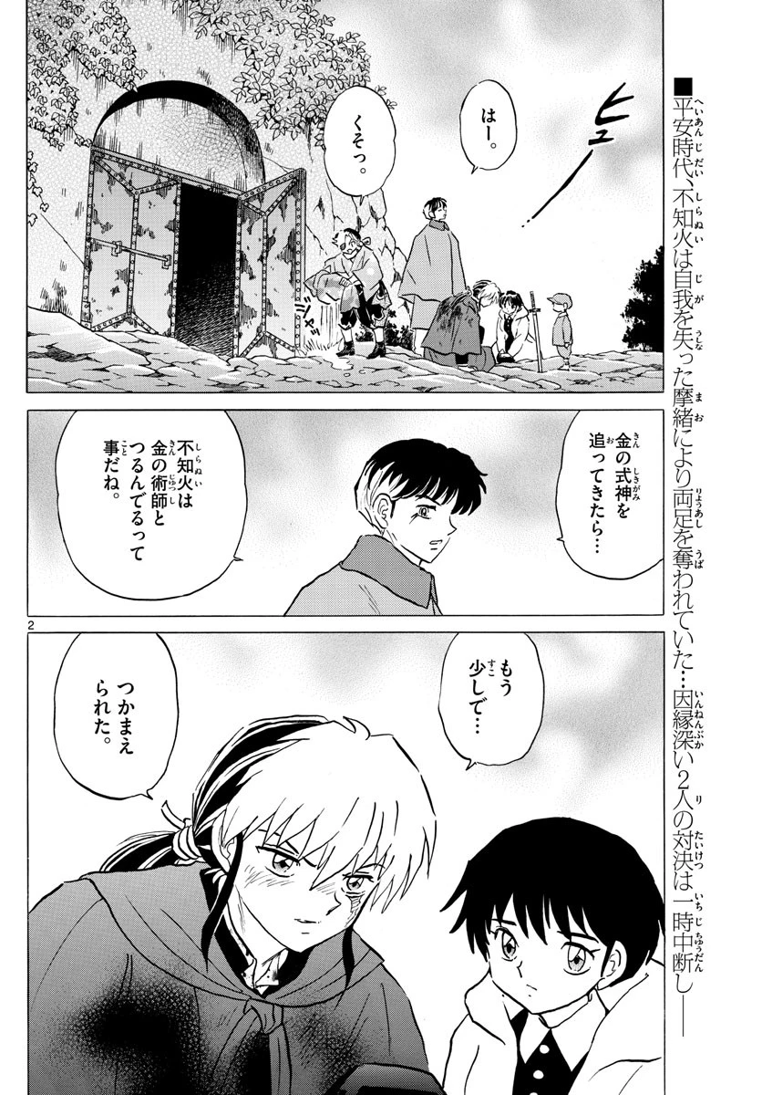 マオ 第51話 - 2