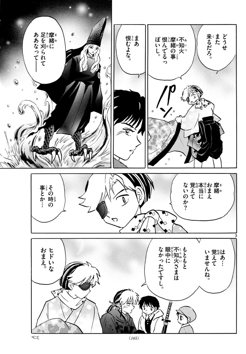 マオ 第51話 - 3