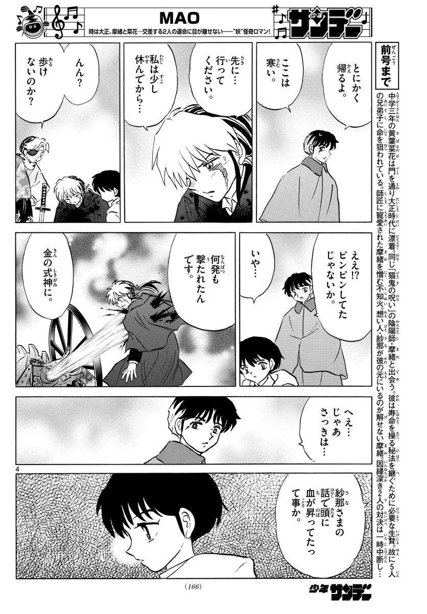 マオ 第51話 - 4