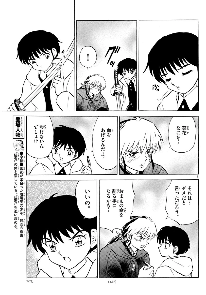 マオ 第51話 - 5