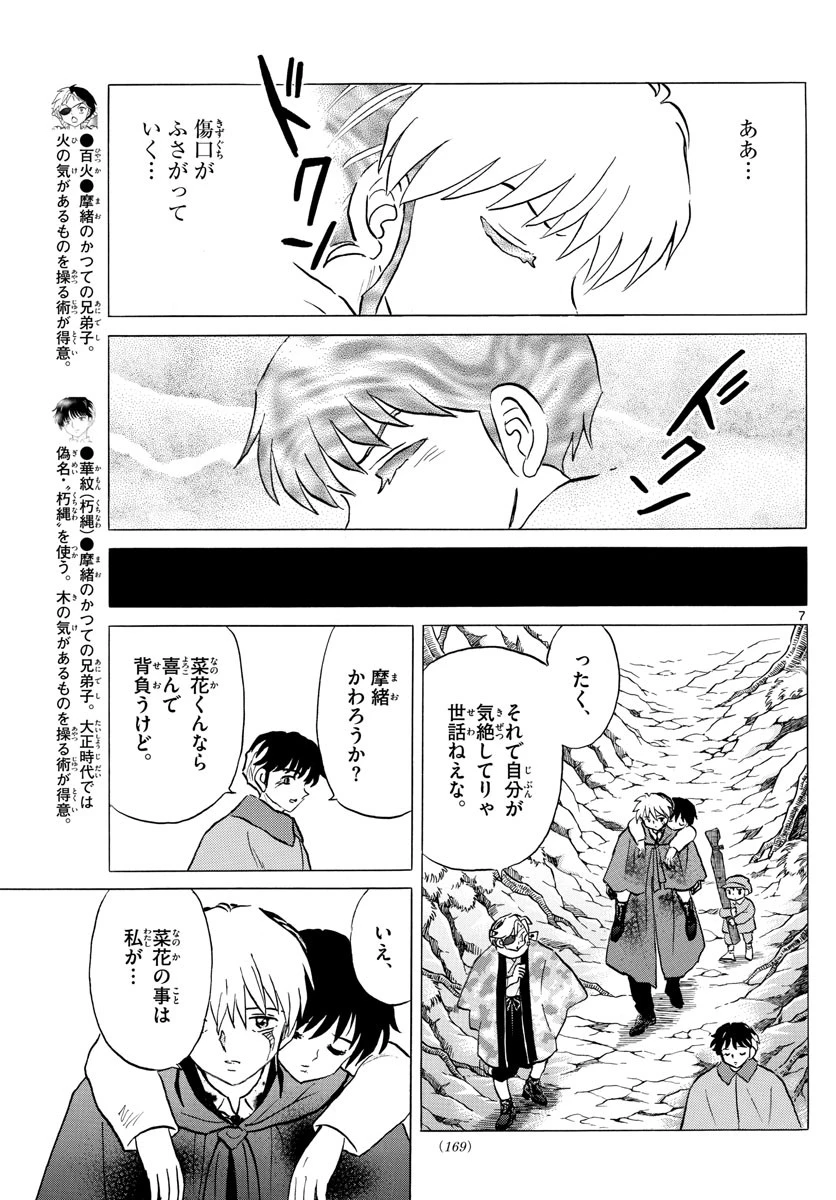 マオ 第51話 - 7