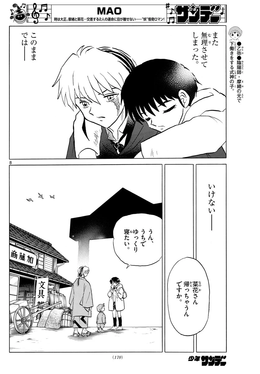 マオ 第51話 - 8