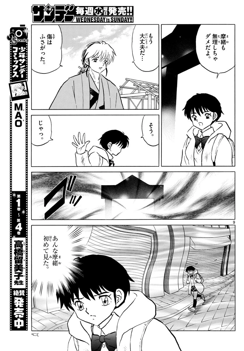 マオ 第51話 - 9