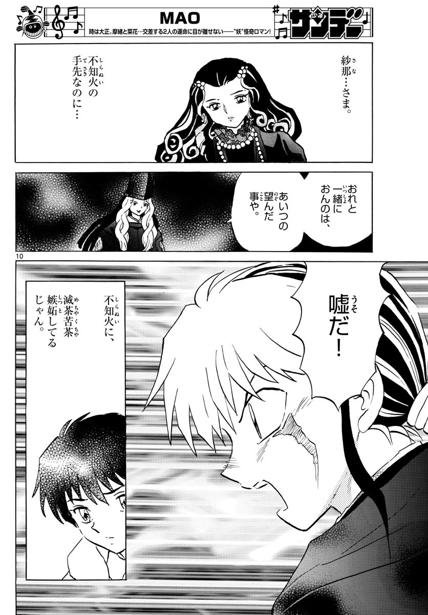 マオ 第51話 - 10