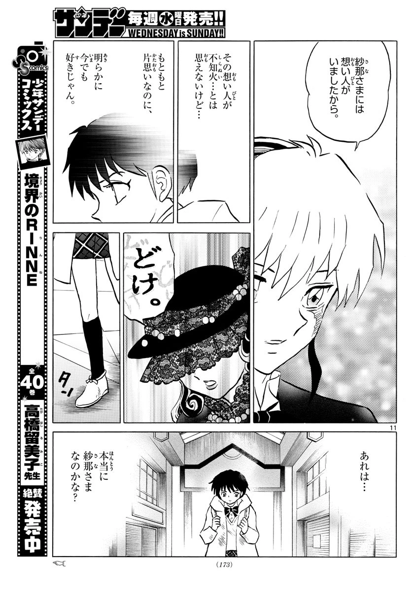 マオ 第51話 - 11