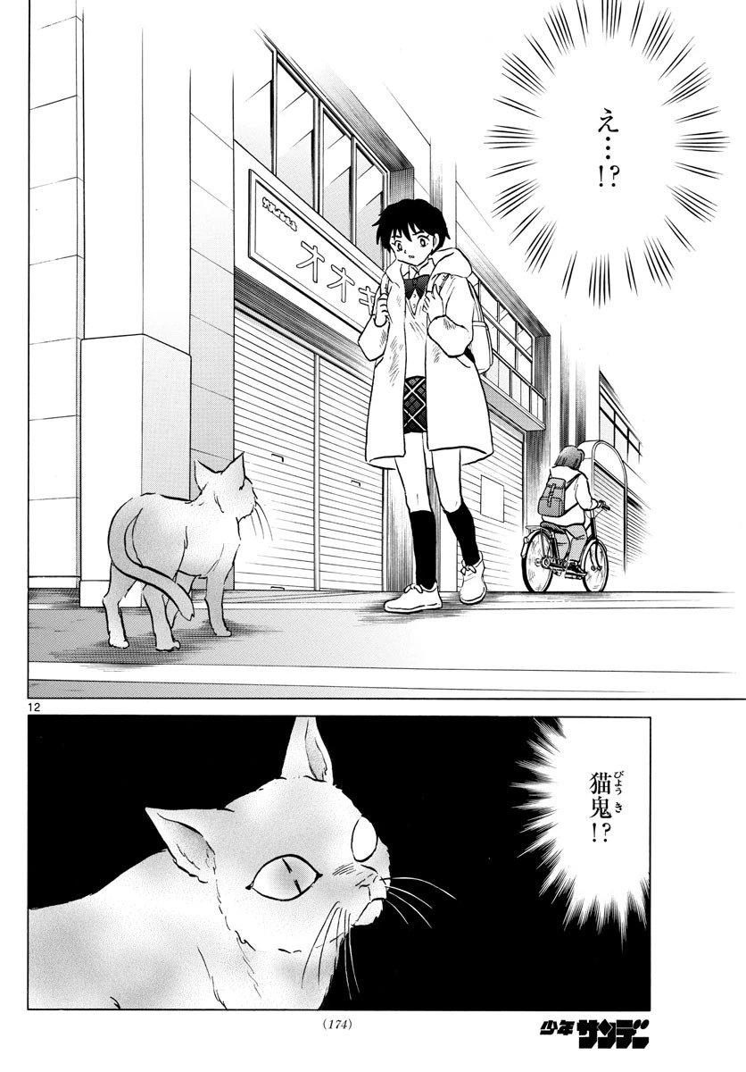 マオ 第51話 - 12