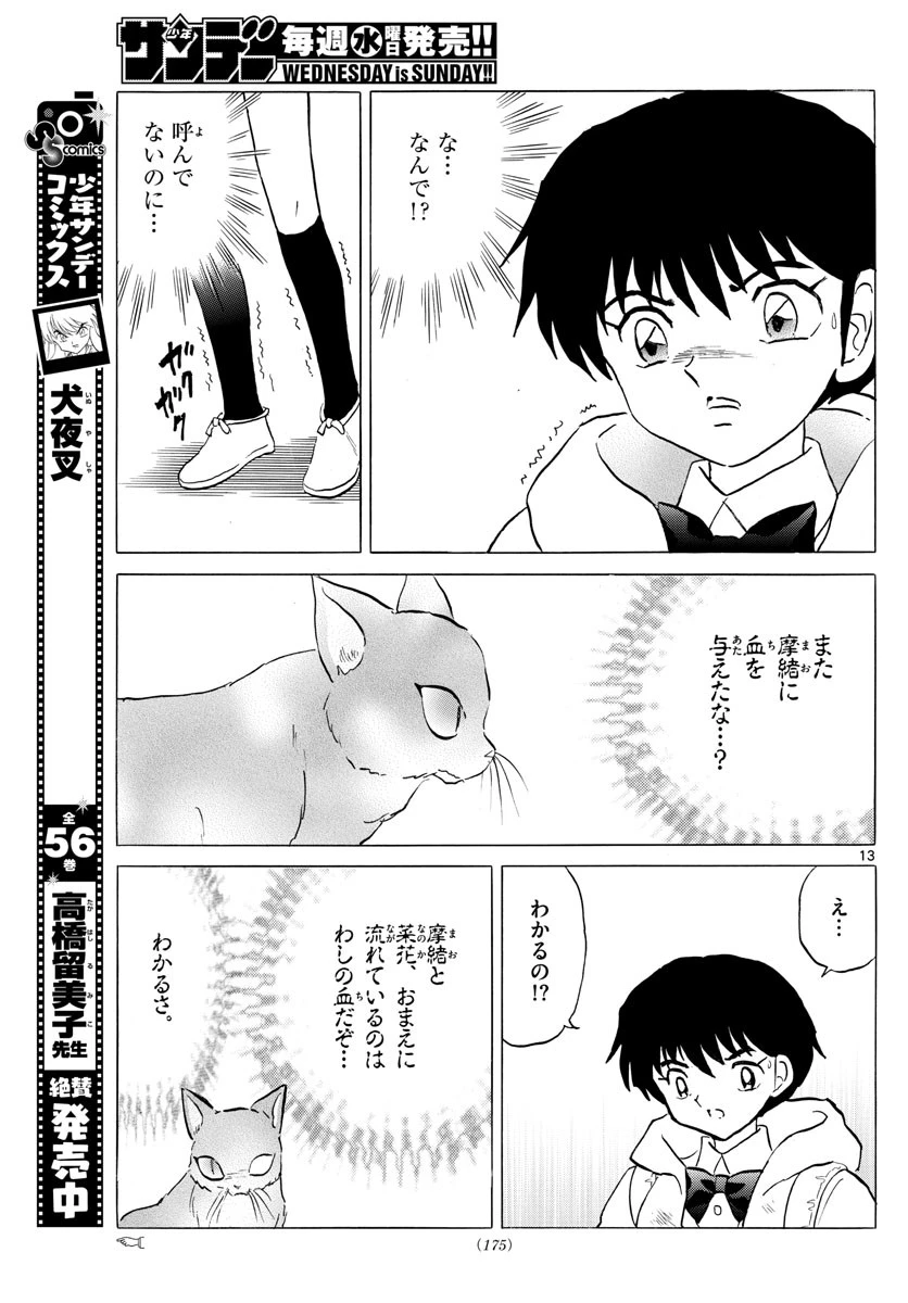 マオ 第51話 - 13