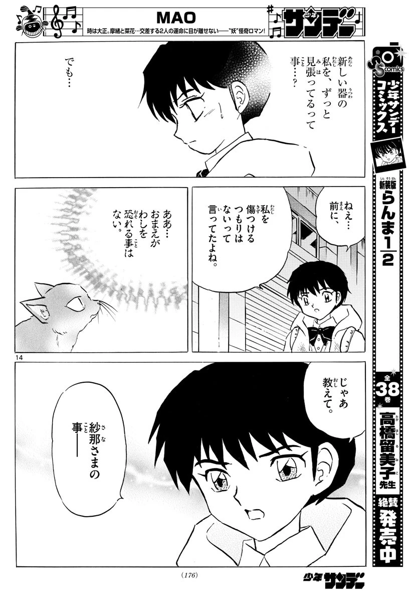 マオ 第51話 - 14