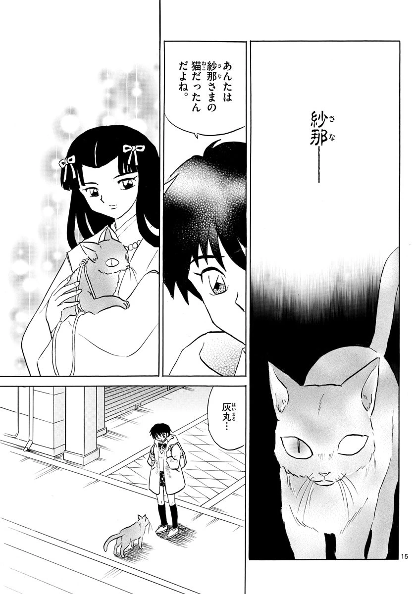 マオ 第51話 - 15