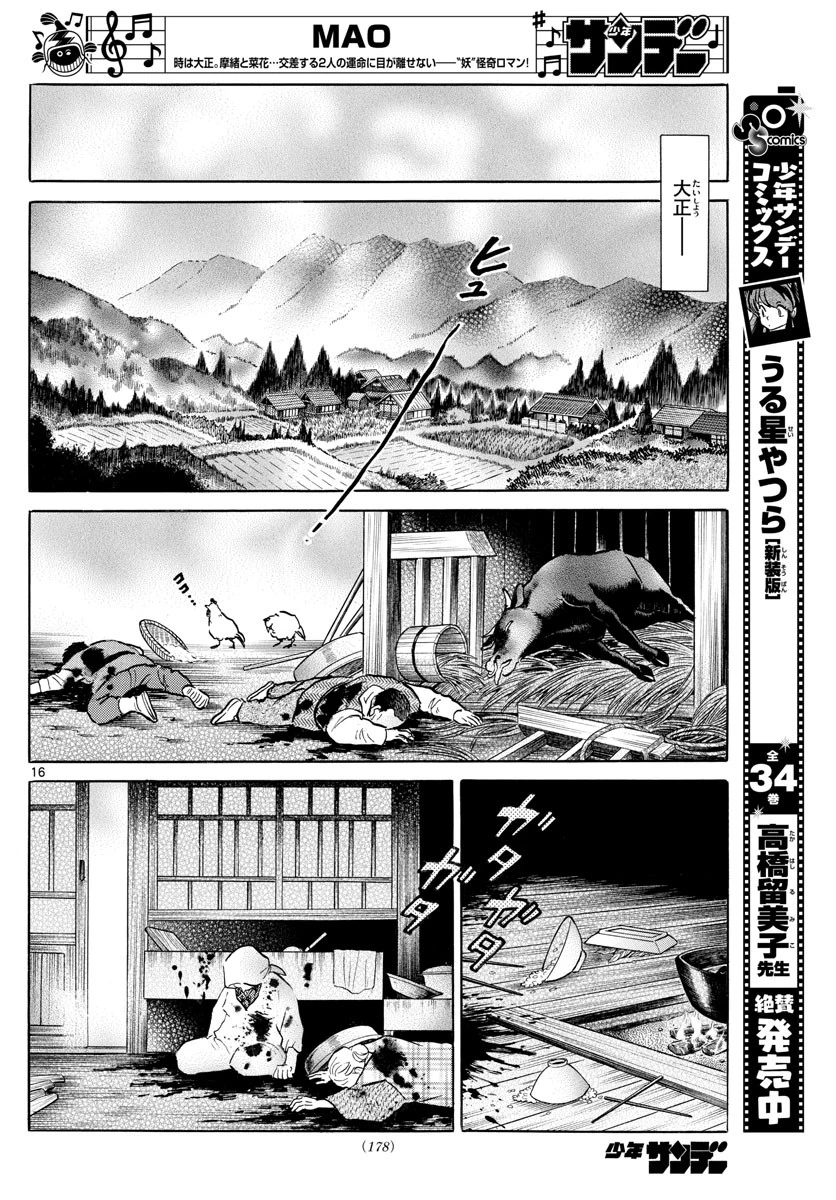マオ 第51話 - 16