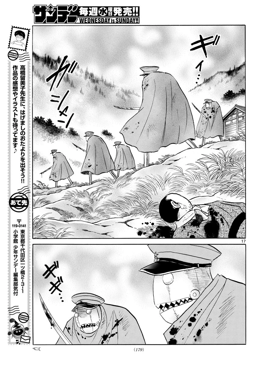 マオ 第51話 - 17
