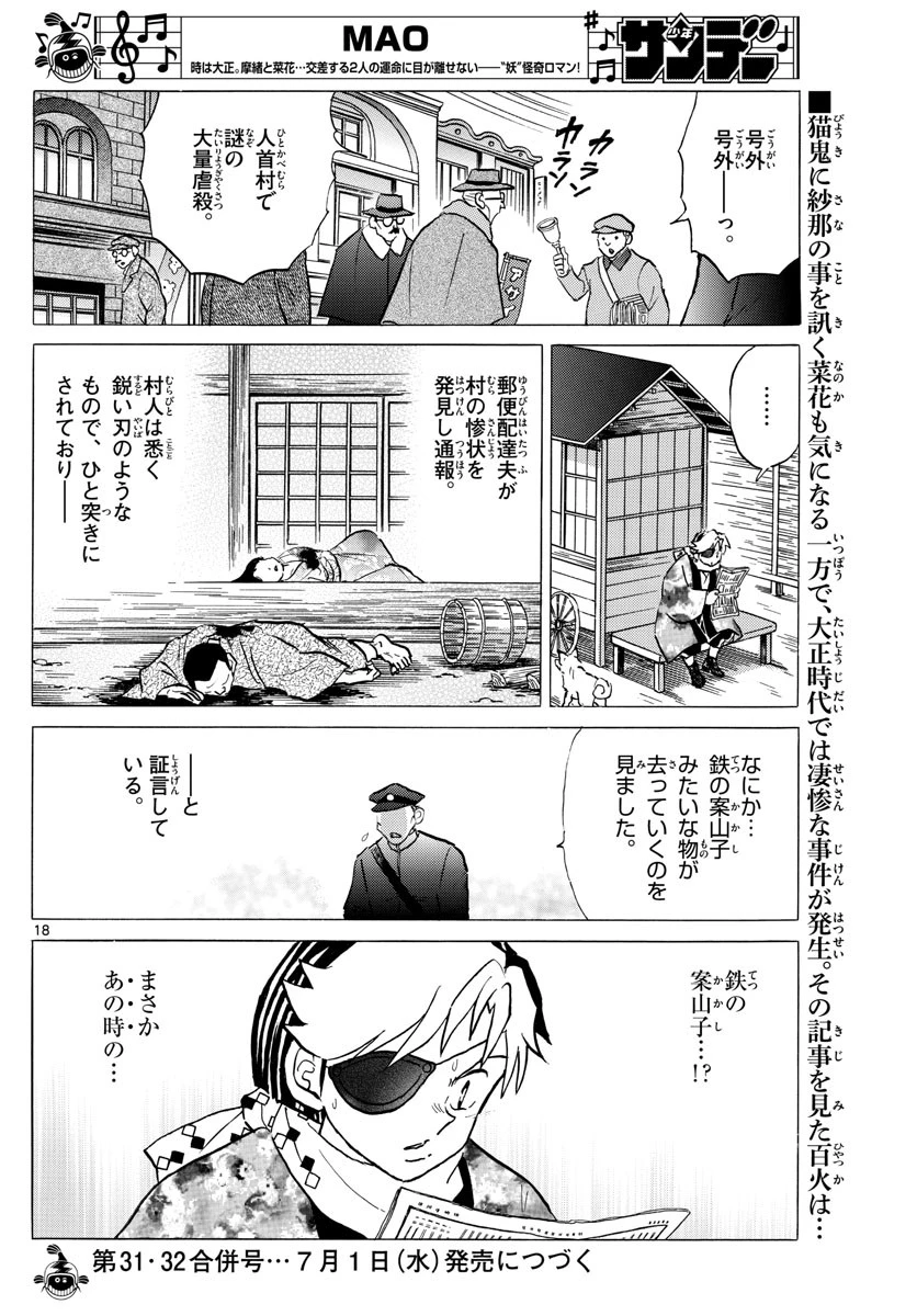 マオ 第51話 - 18