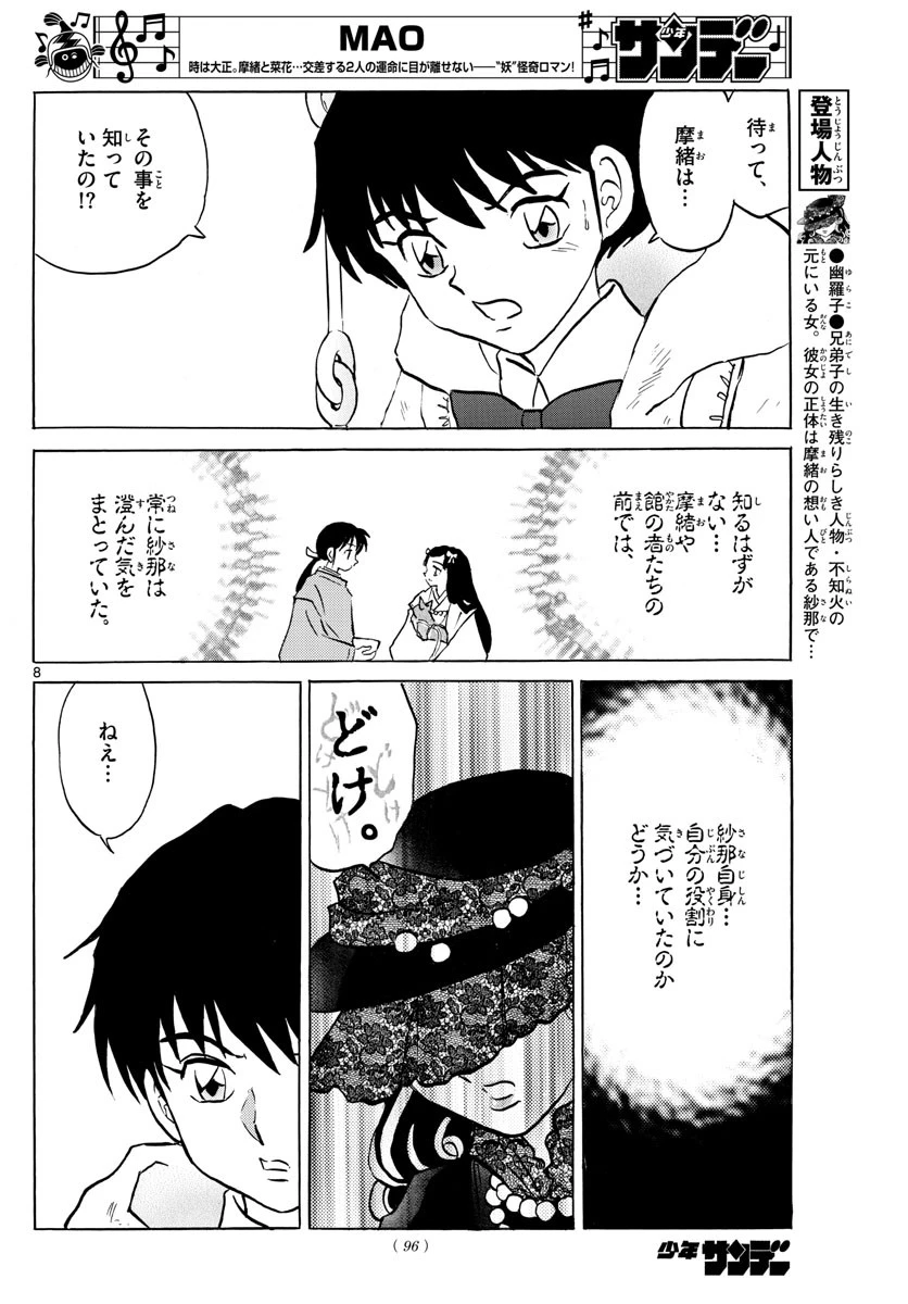 マオ 第52話 - 8