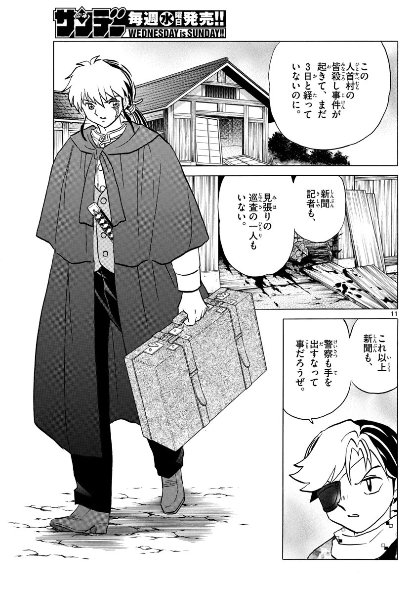 マオ 第52話 - 11