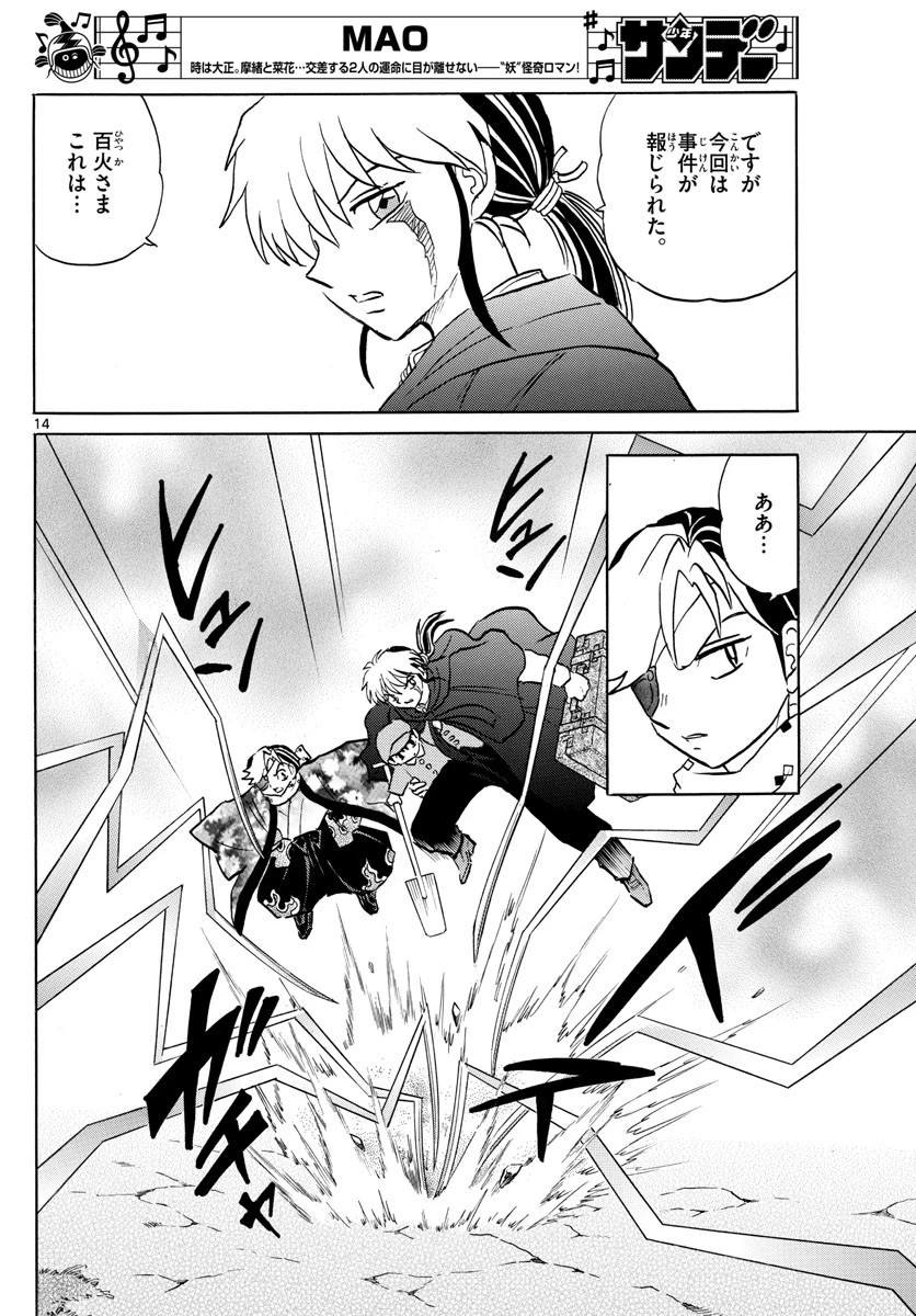 マオ 第52話 - 14